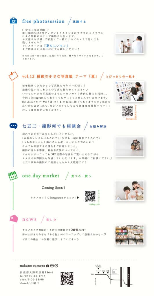 ナカノカメラ祭案イベント案内