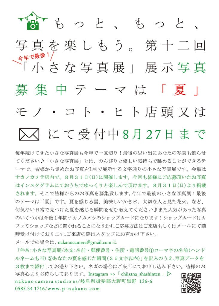 小さな写真展　案内