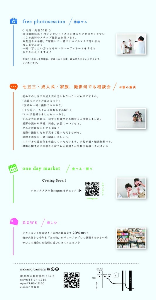 ナカノカメラ祭イベント案内　内容